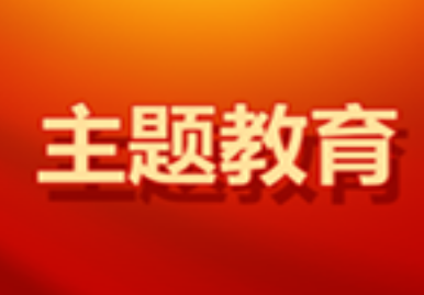 帶頭堅持和加強黨的全面領導 走好踐行“兩個維護”的第一方陣 